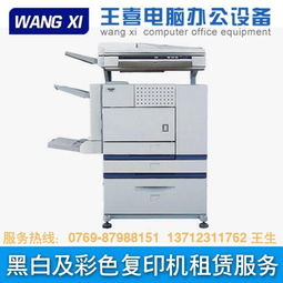 大嶺山數(shù)碼復(fù)印機(jī)租賃服務(wù)——東莞市塘廈王喜電腦辦公設(shè)備經(jīng)營(yíng)部